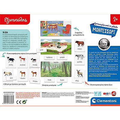 Clementoni Εξυπνούλης Μοντεσσόρι Τα Ζώα 63323