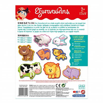 Clementoni Εξυπνούλης Οι Φίλοι Μας Τα Ζώα Εκπαιδευτικό 63341