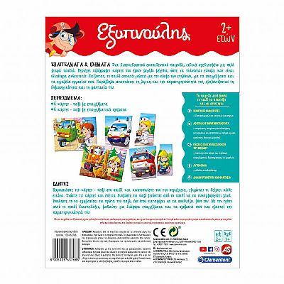 Clementoni Εξυπνούλης Επαγγέλματα & Οχήματα Εκπαιδευτικό 63768