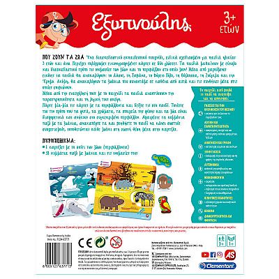 Clementoni Εξυπνούλης Που Ζουν Τα Ζώα Εκπαιδευτικό 63771