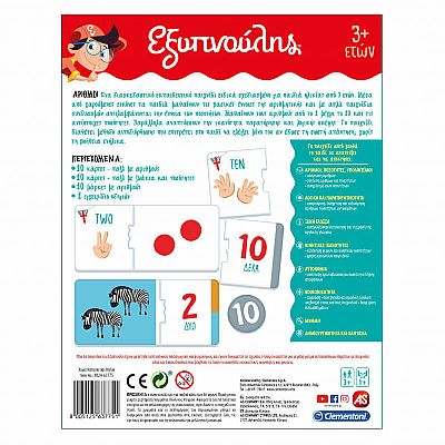 Clementoni Εξυπνούλης Αριθμοί Εκπαιδευτικό 63775