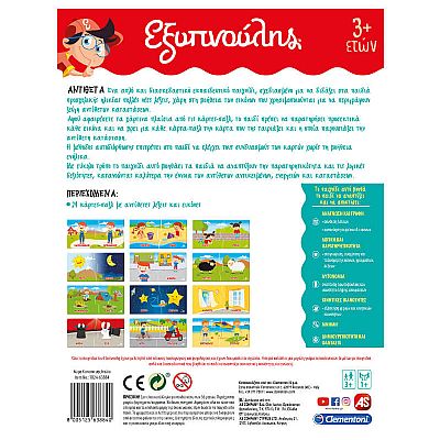 Clementoni Εξυπνούλης Αντίθετα Εκπαιδευτικό 63884