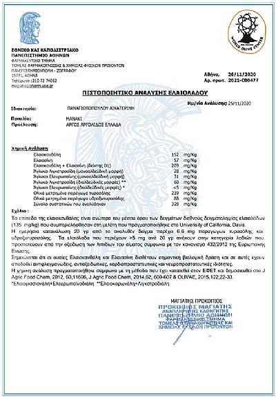 ΕΛΑΙΟΛΑΔΟ ΕΞΤΡΑ ΠΑΡΘΕΝΟ 