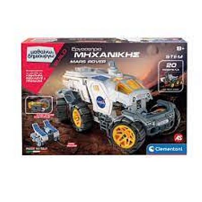 63377 ΕΡΓΑΣΤΗΡΙΟ ΜΗΧΑΝΙΚΗΣ NASA MARS ROVER - Μαθαίνω & Δημιο