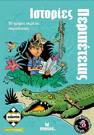 Κάισσα Νεανικές Ιστορίες Μυστηρίου - Ιστορίες Περιπέτειας - Επιτραπέζιο (Ελληνική Γλώσσα) (KA114053)