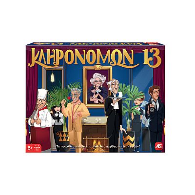 21085 ΕΠΙΤΡΑΠΕΖΙΟ ΚΛΗΡΟΝΟΜΩΝ 13