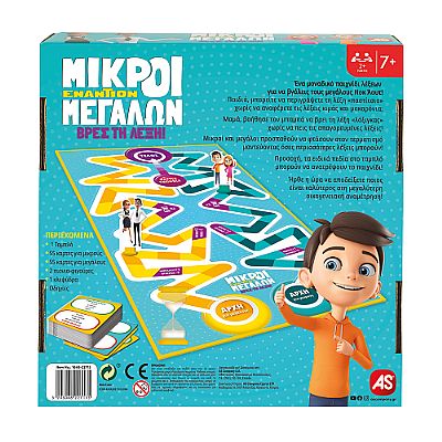 22713 ΕΠΙΤΡΑΠΕΖΙΟ ΜΙΚΡΟΙ ΕΝΑΝΤΙΟΝ ΜΕΓΑΛΩΝ - ΒΡΕΣ ΤΗ ΛΕΞΗ