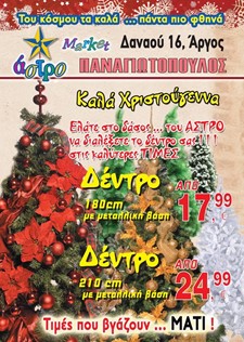 Χριστουγεννιάτικα 